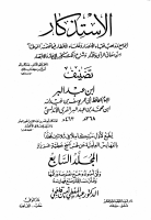 الاستذكار07.pdf